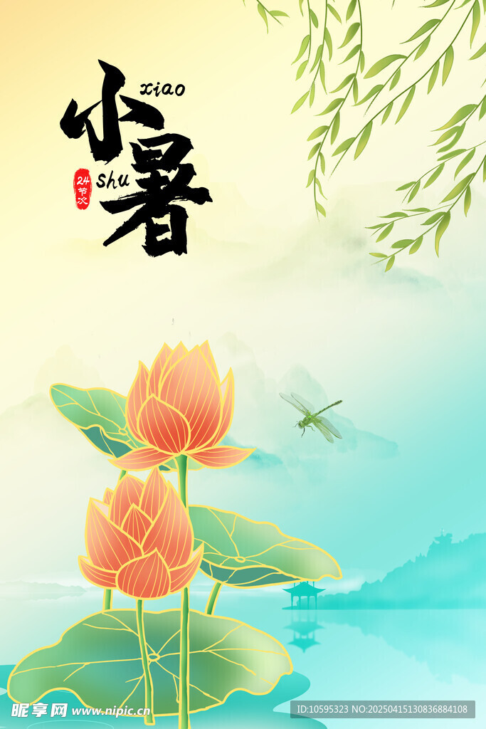 小暑节气