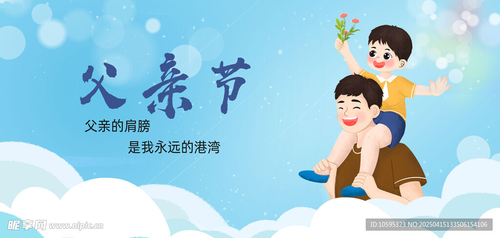 父亲节海报