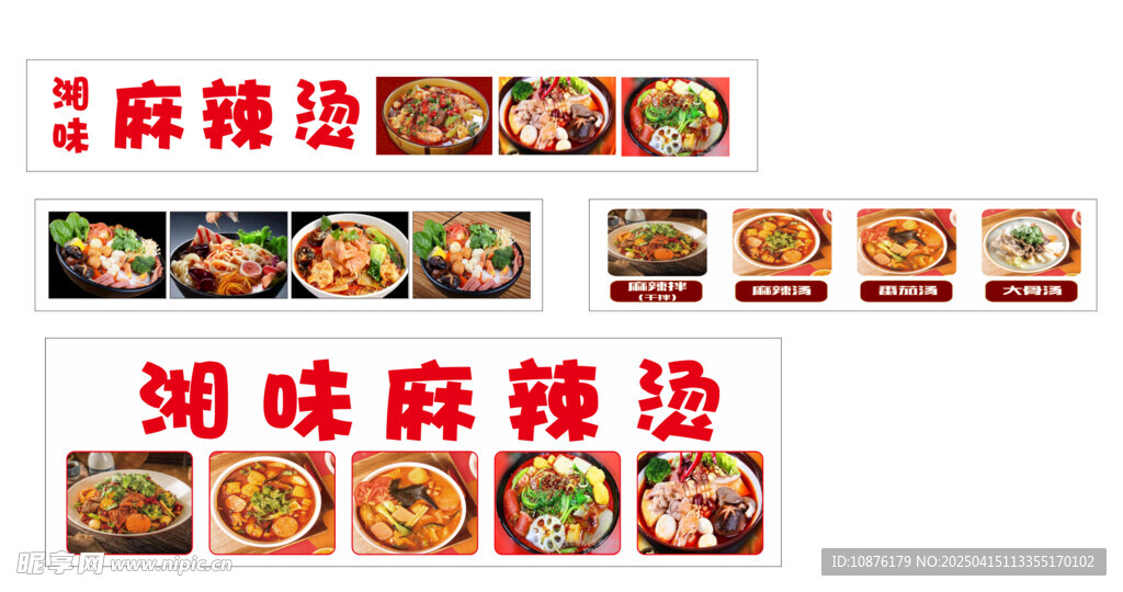 麻辣烫