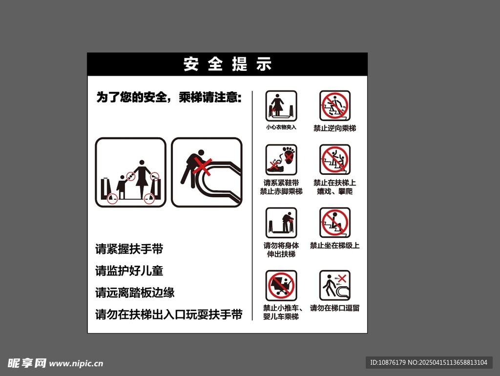 安全提示
