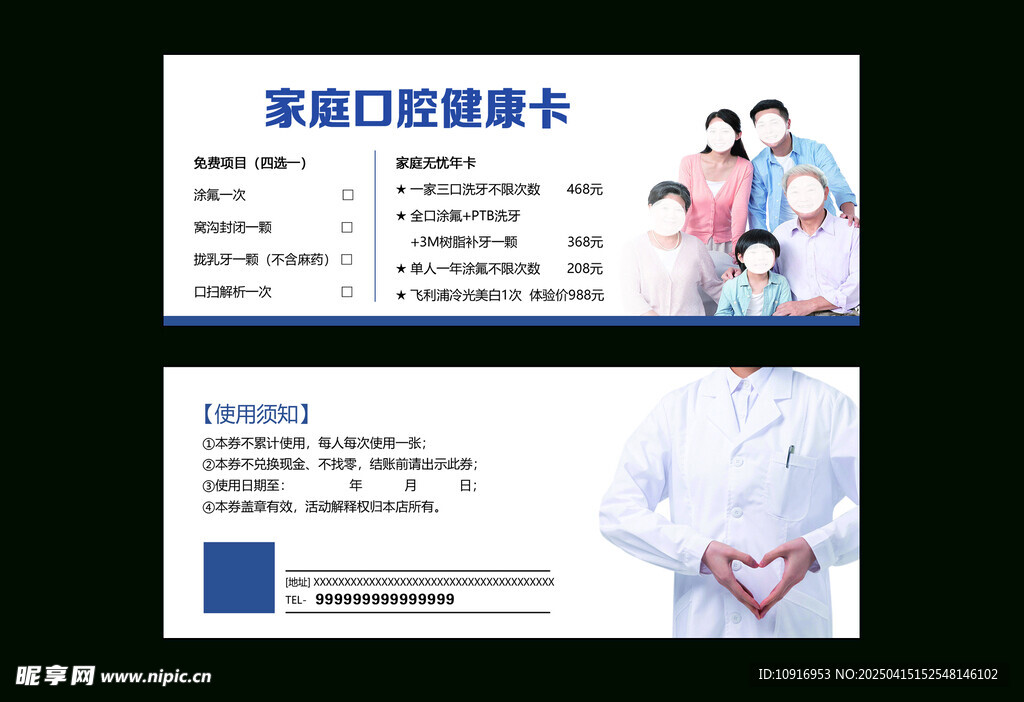 家庭口腔健康卡  口腔门诊优惠