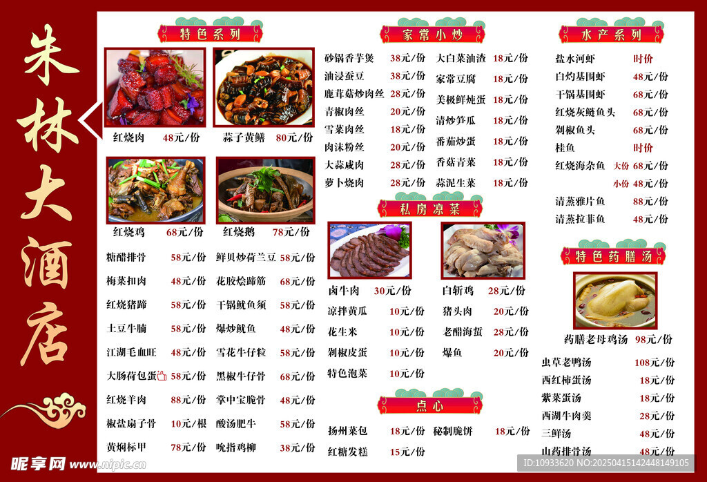 菜谱