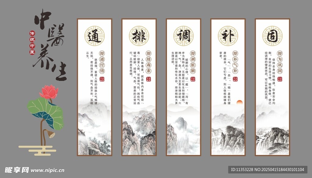 中医养生