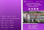 活动指南