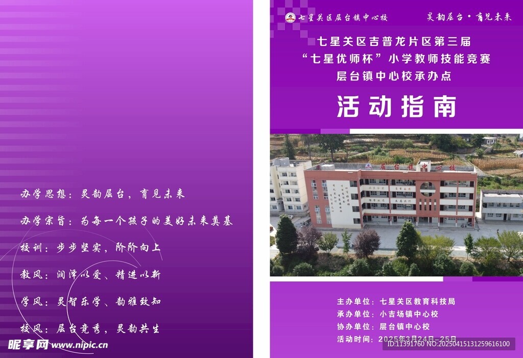 活动指南