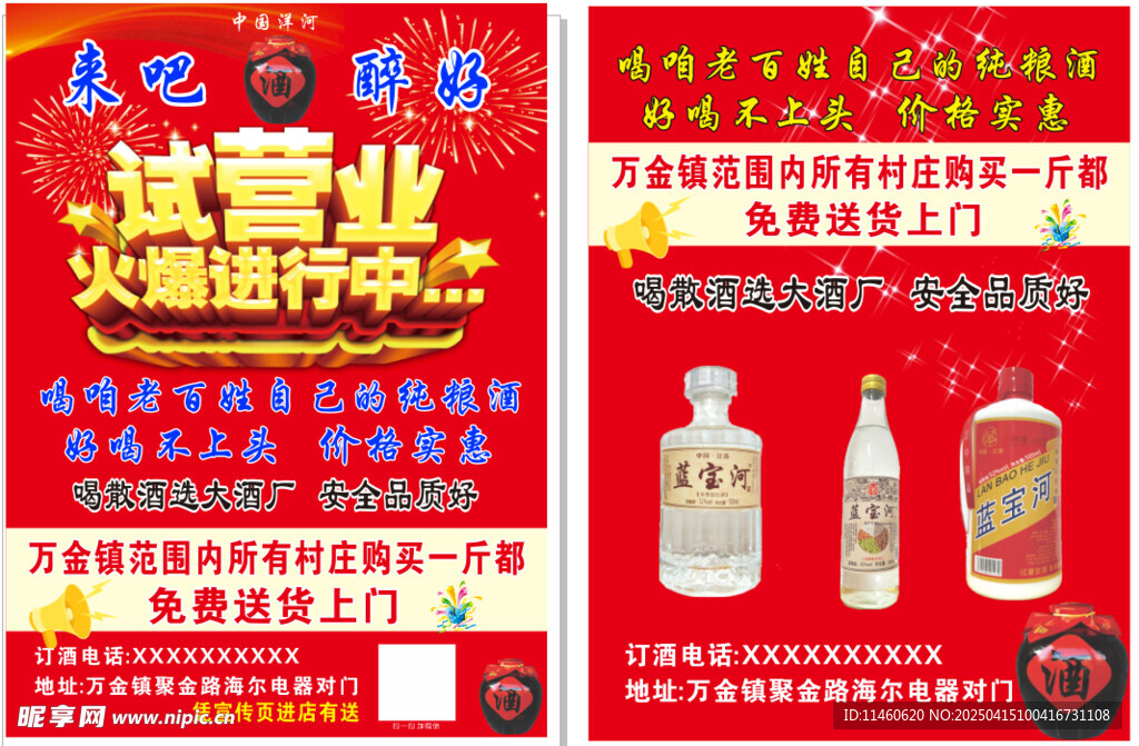 散酒宣传页
