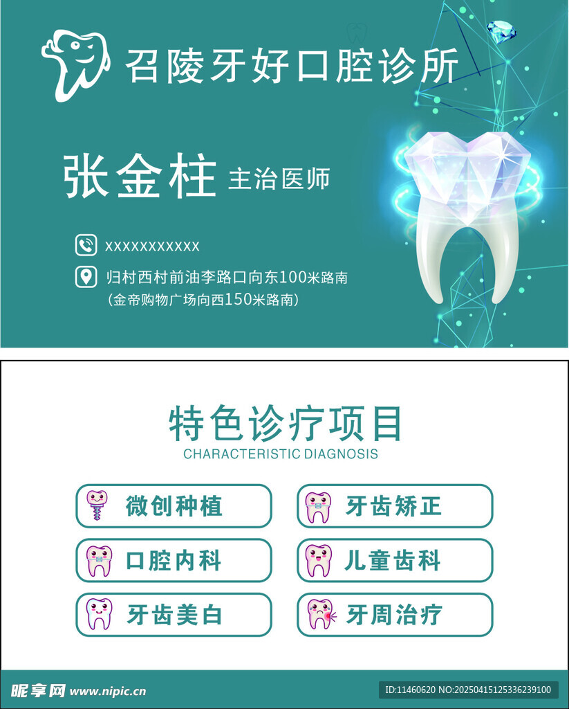 牙科名片