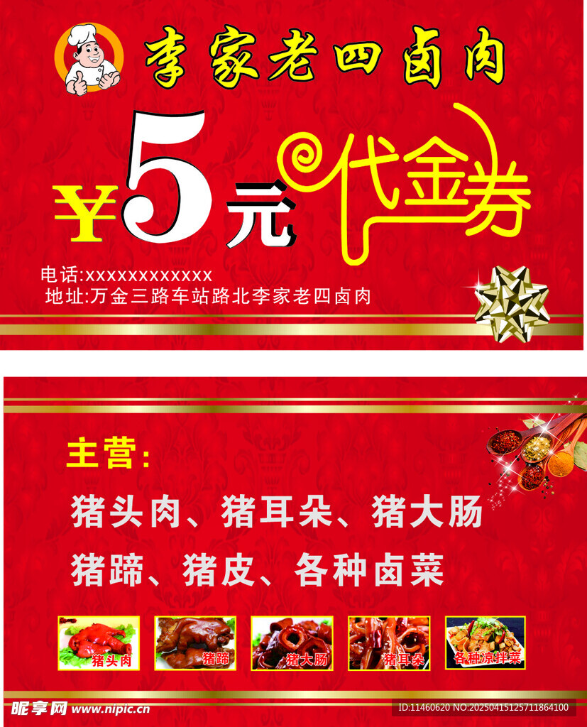 卤肉代金券