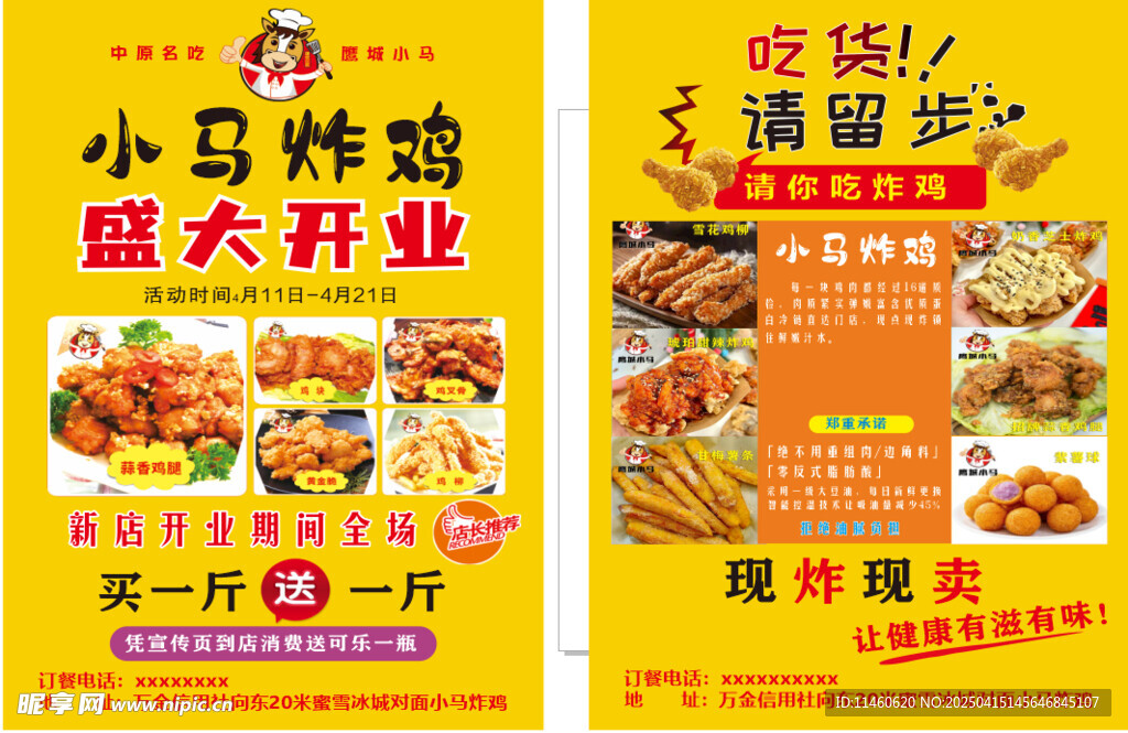 小马炸鸡盛大开业彩页