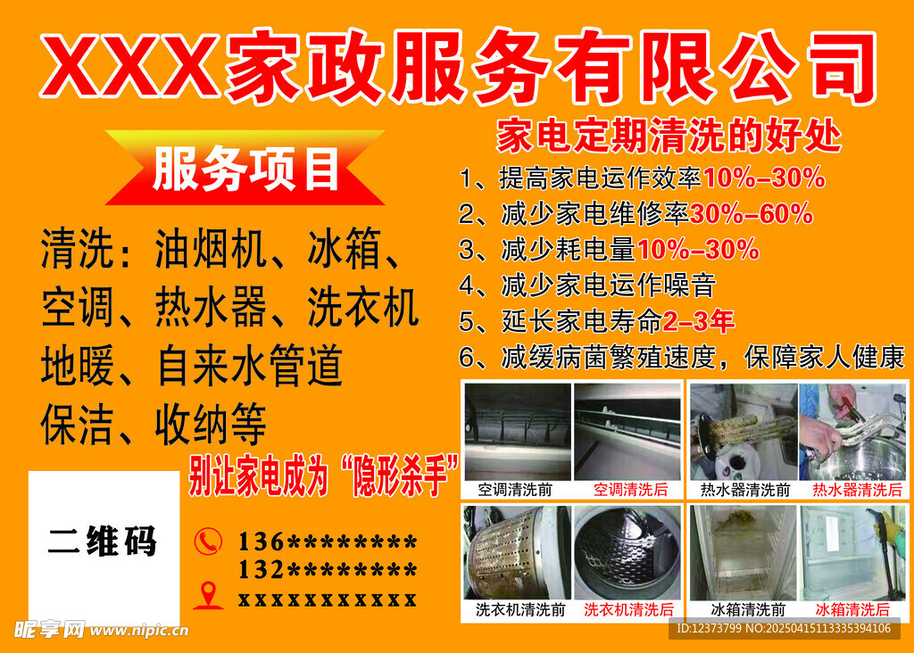 家政服务名片