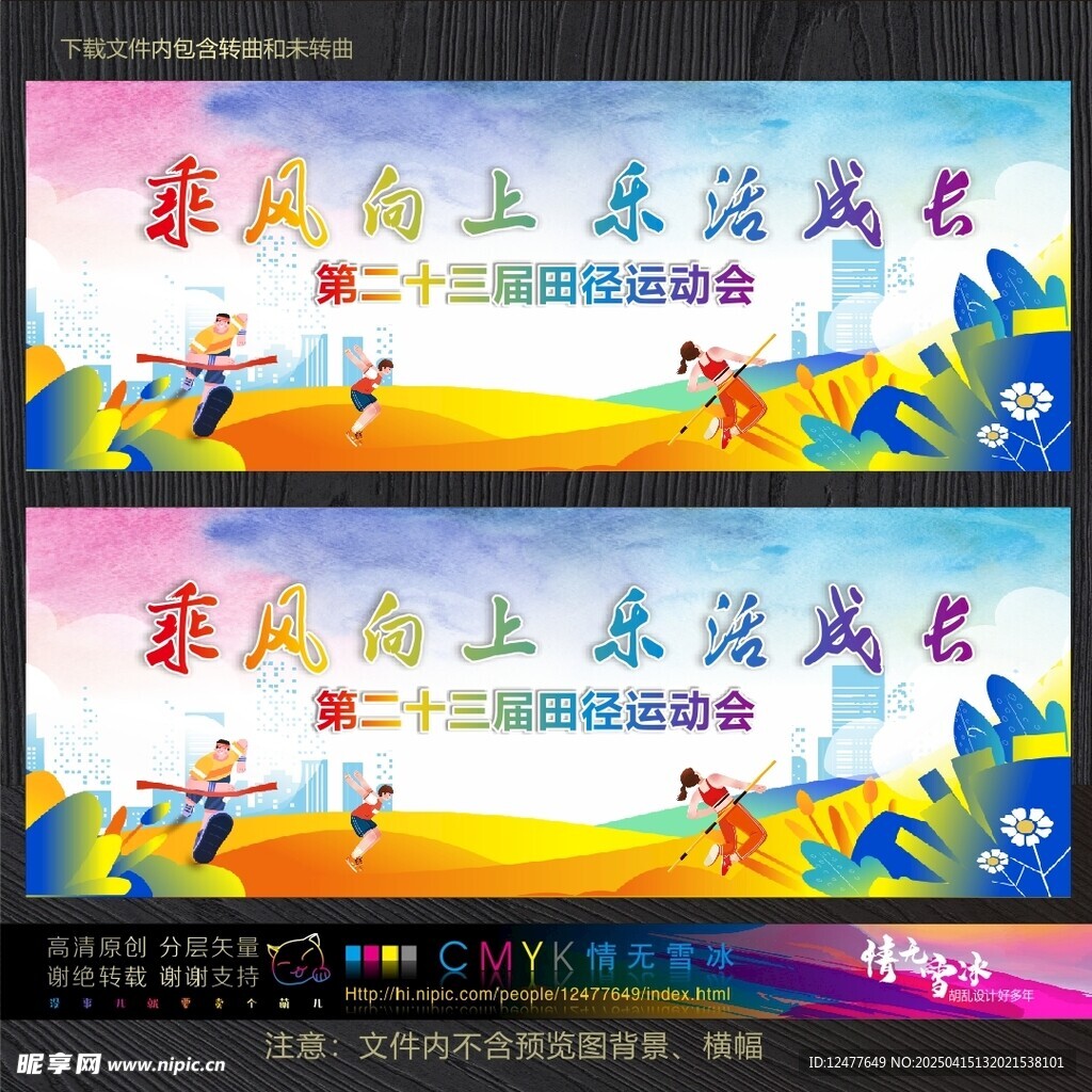 运动会
