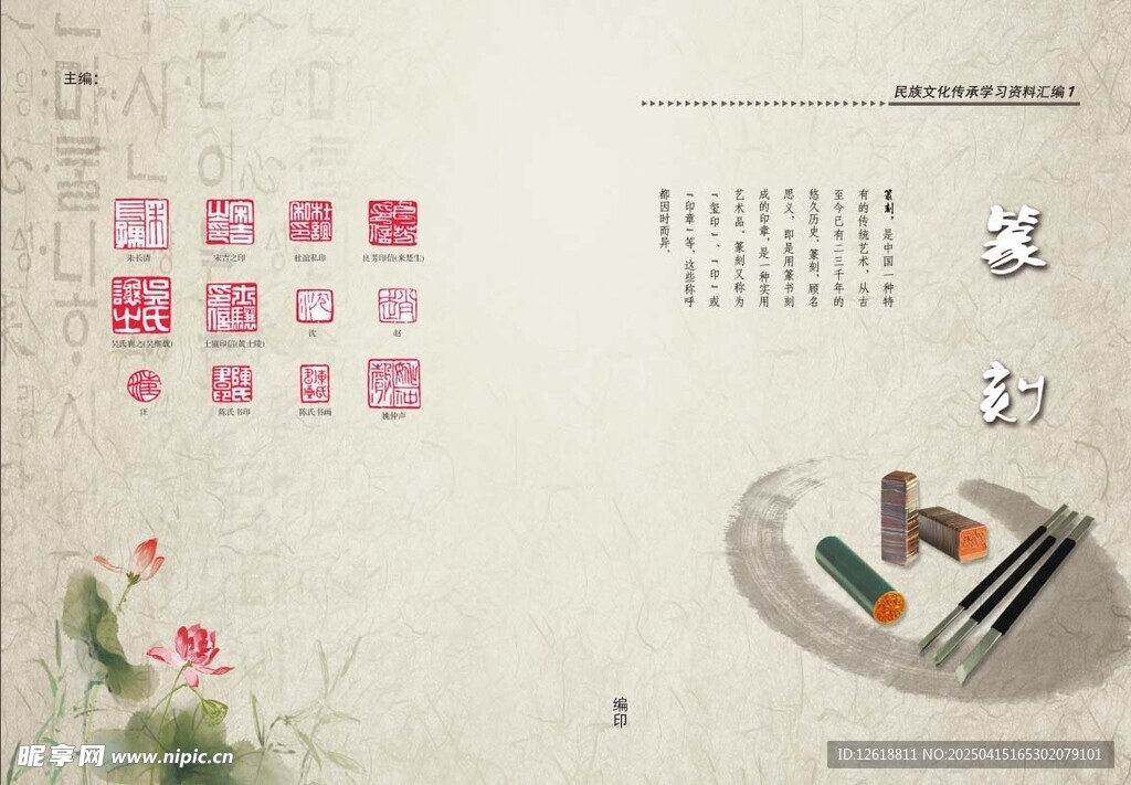 篆刻