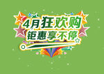 4月特惠