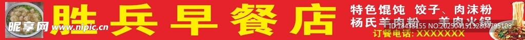 早餐店