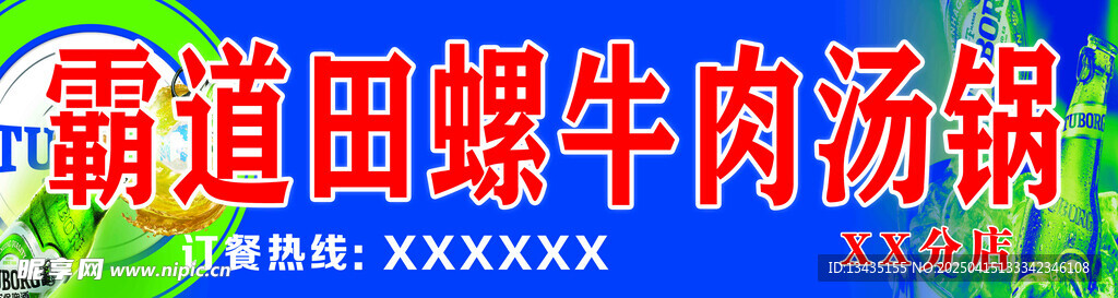 牛肉汤锅