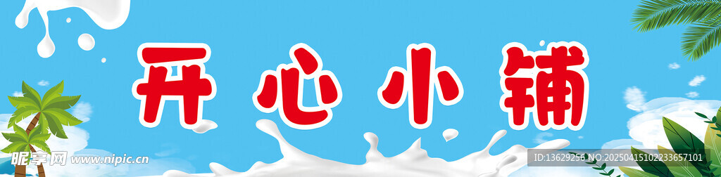 牛奶