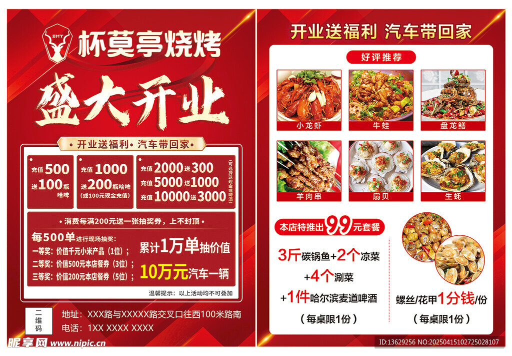 盛大开业