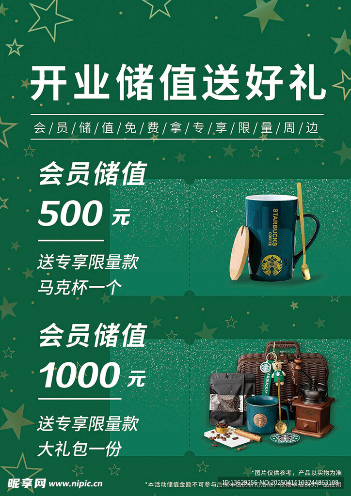 充值海报