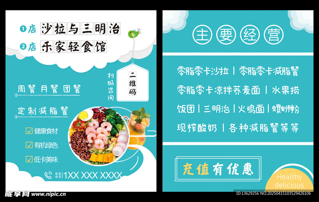 订餐卡