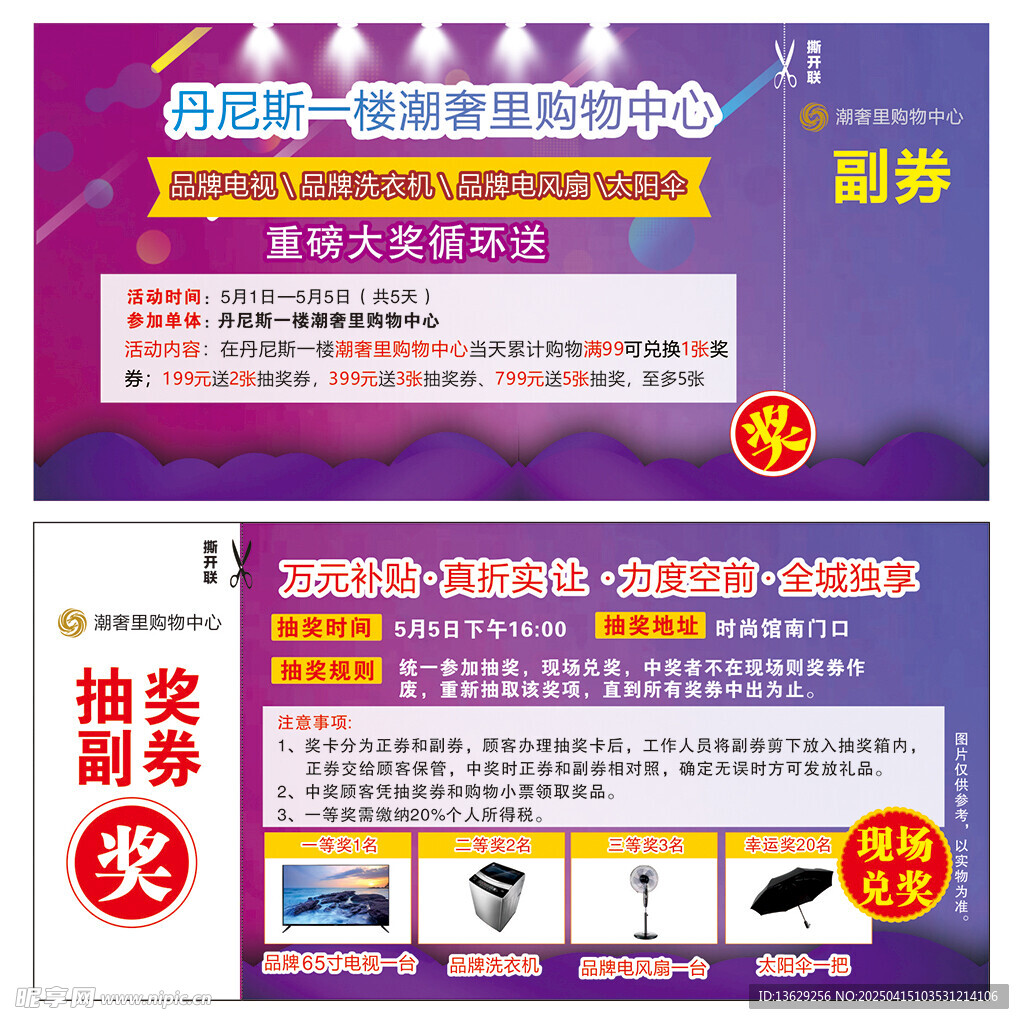抽奖券