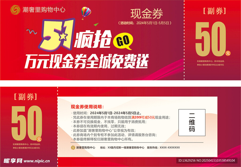 现金券