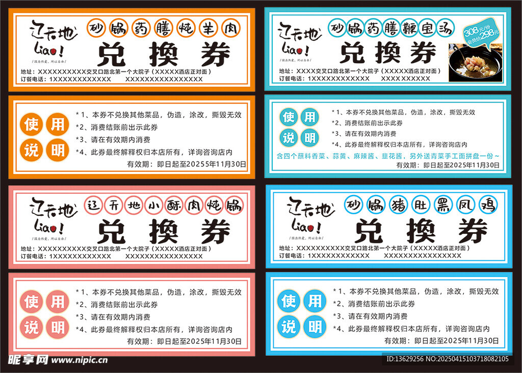 兑换券