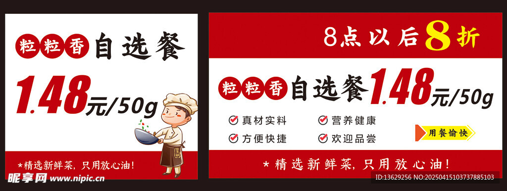自助餐