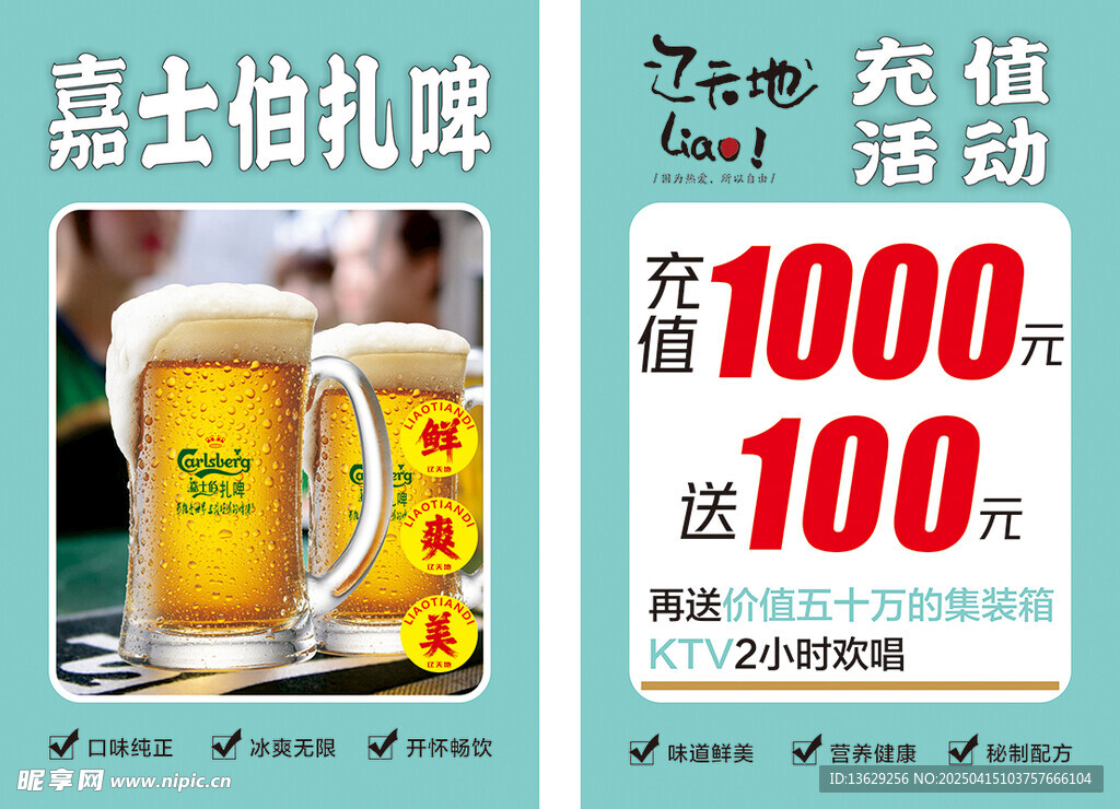 啤酒海报