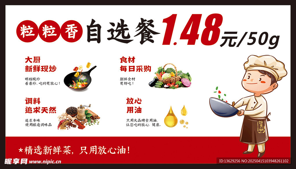 自助餐