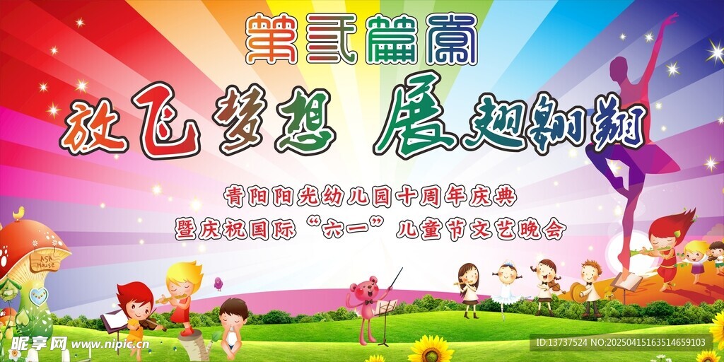 六一文艺汇演 