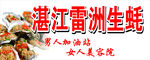 湛江雷州生蚝软膜