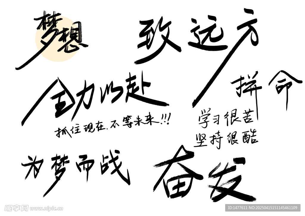 激励语