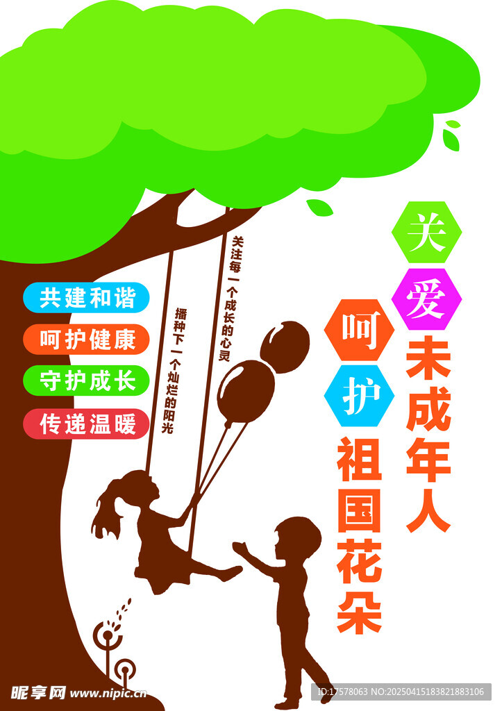 未成年人宣传