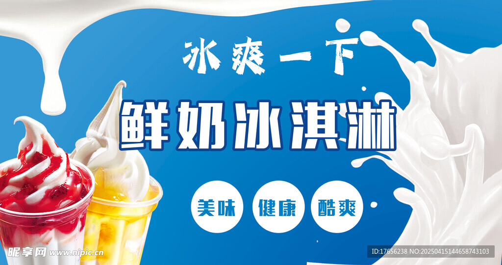 冰淇淋