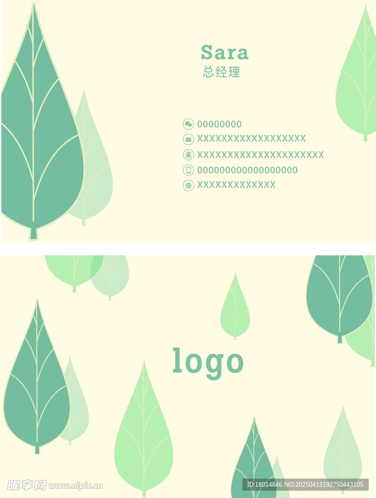 绿色清新卡通树名片设计