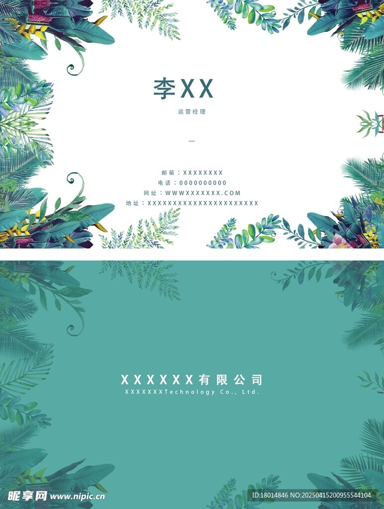 蓝色植物花卉商务大气简洁名片