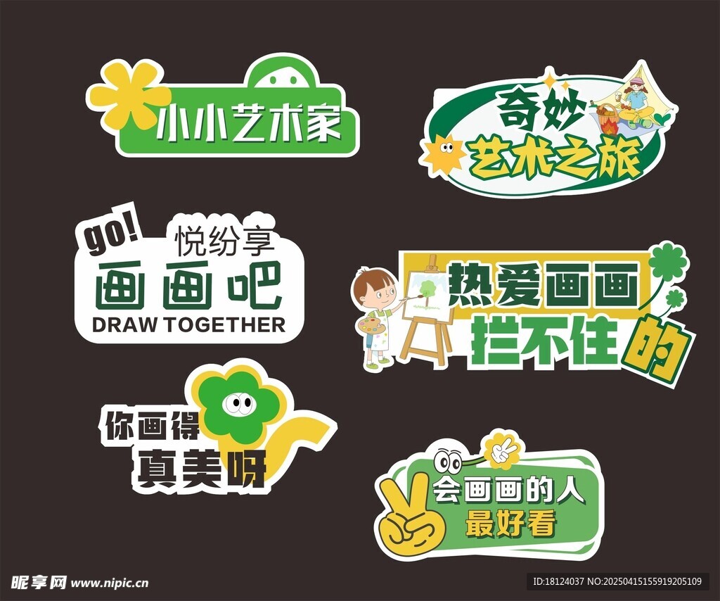 春天手举牌