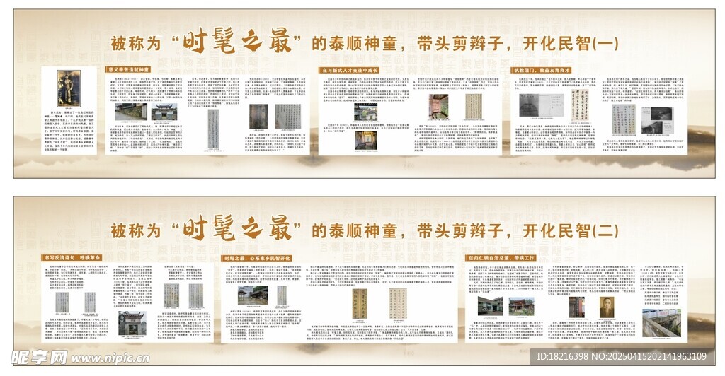 被称为时髦之最展板