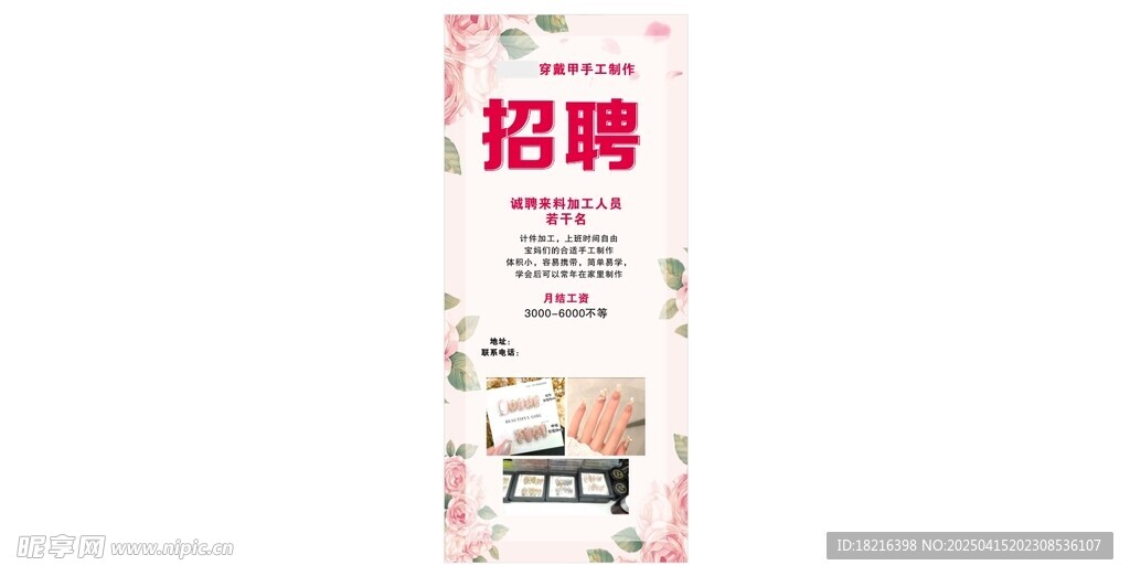 美甲招聘