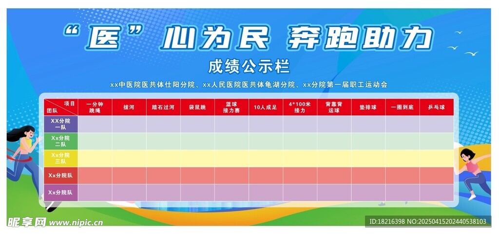 医心为民奔跑助力展板