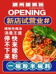 螺蛳粉  新店试营业   开业
