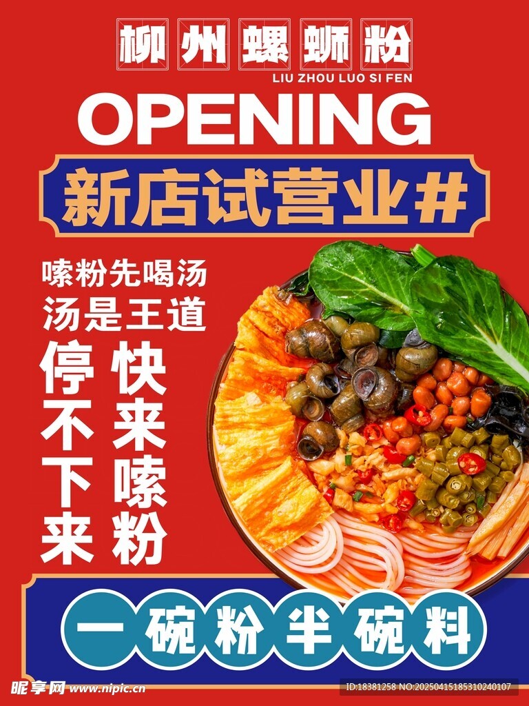 螺蛳粉  新店试营业   开业