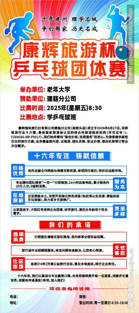 乒乓球比赛展架
