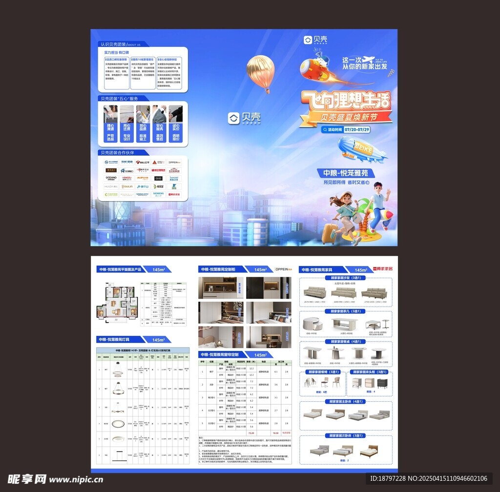 贝壳团装三折页