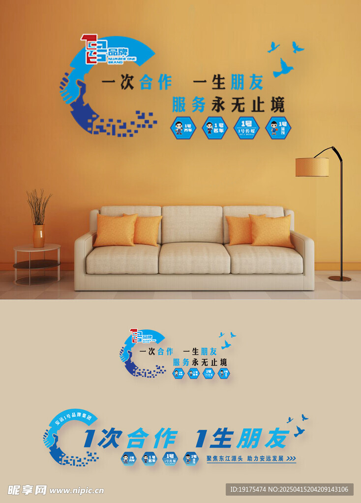 商业合作文化背景墙