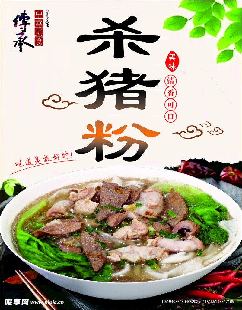 杀猪粉