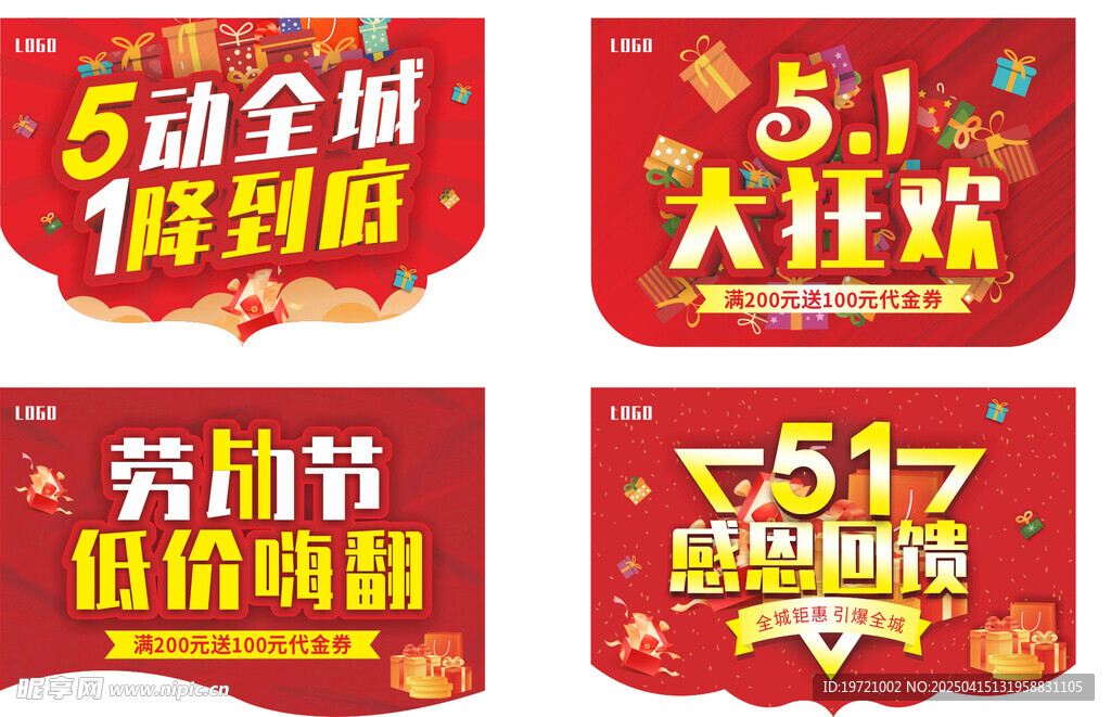 51促销活动宣传海报吊旗