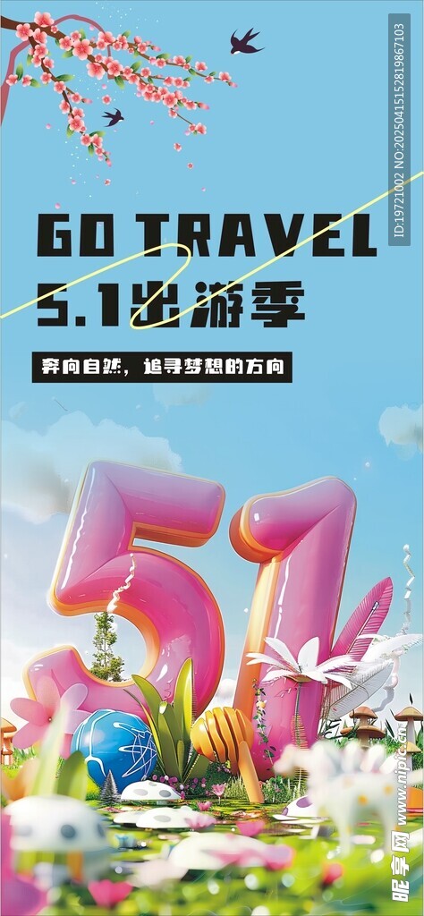 51出游季