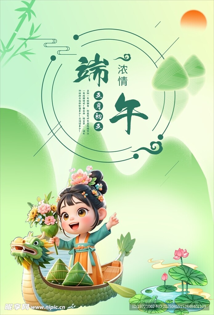 端午节