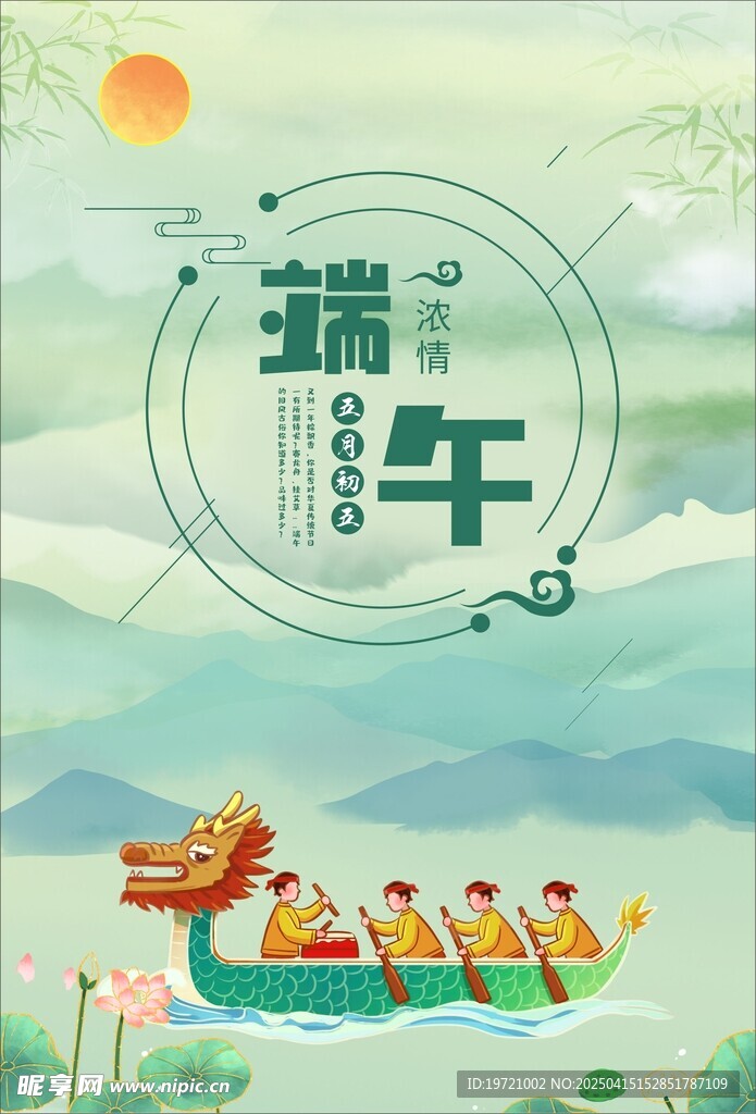 端午节